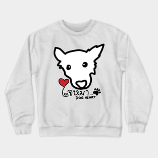 Jai Mah | Dog Heart (Light) Crewneck Sweatshirt